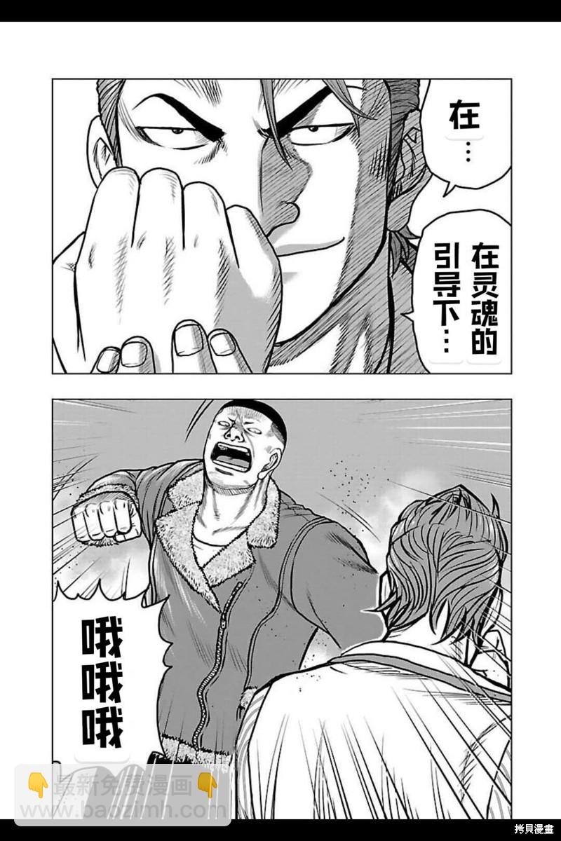🍤热血高校crows外传-九头神龙男外传 第140话 第4页