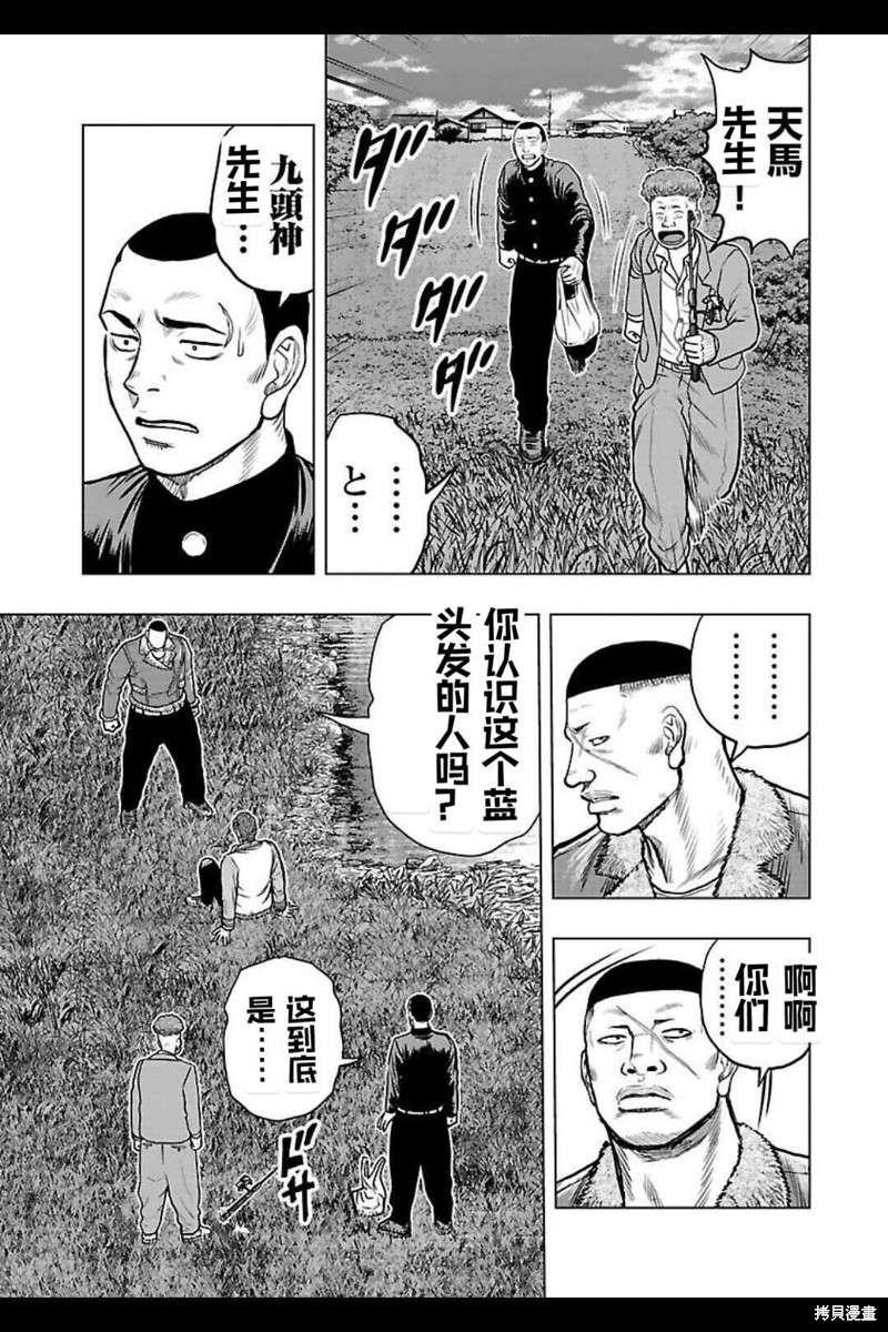 🍤热血高校crows外传-九头神龙男外传 第140话 第8页