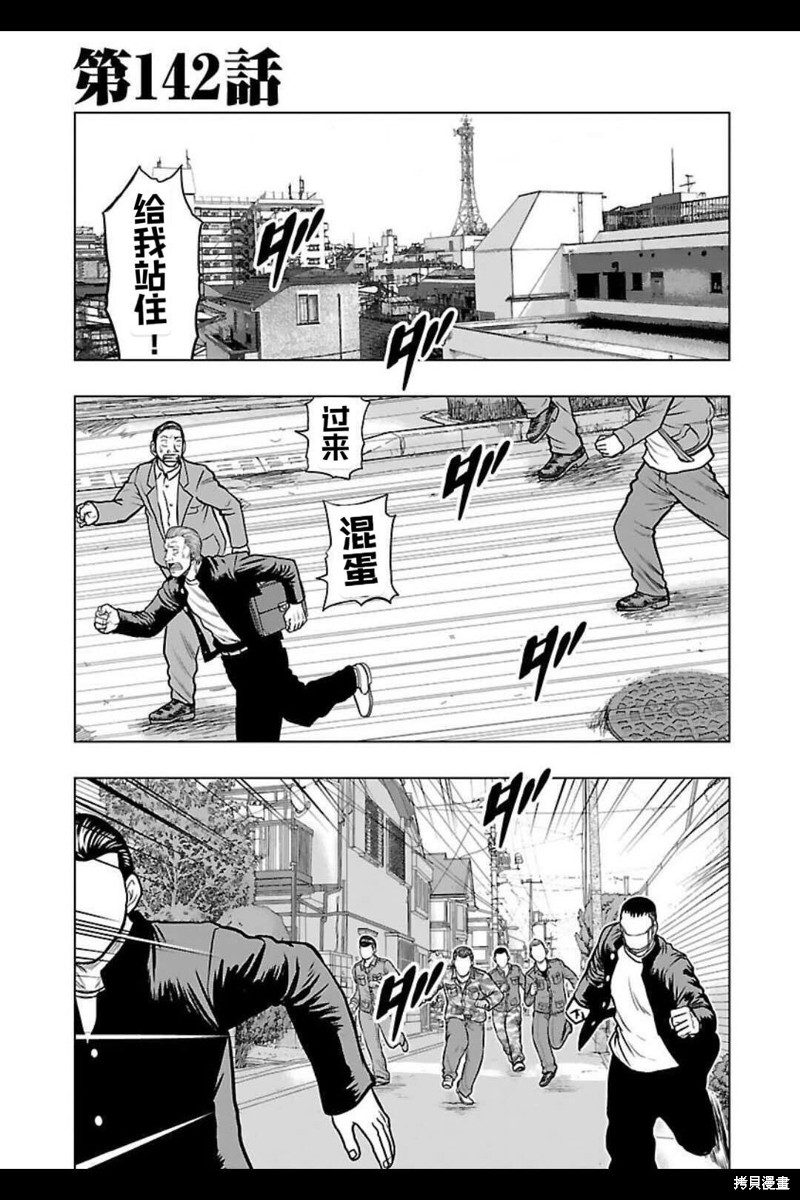 🍤热血高校crows外传-九头神龙男外传 第142话 第1页