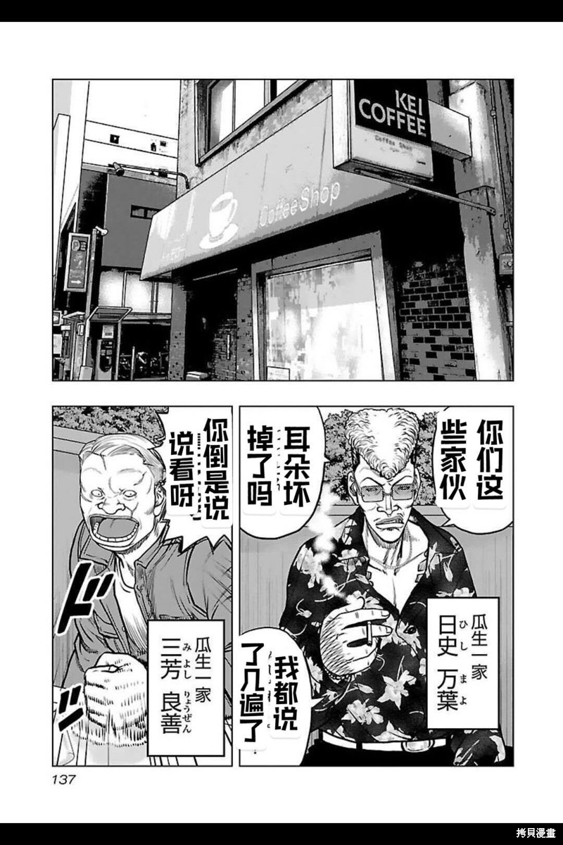 🍤热血高校crows外传-九头神龙男外传 第142话 第10页