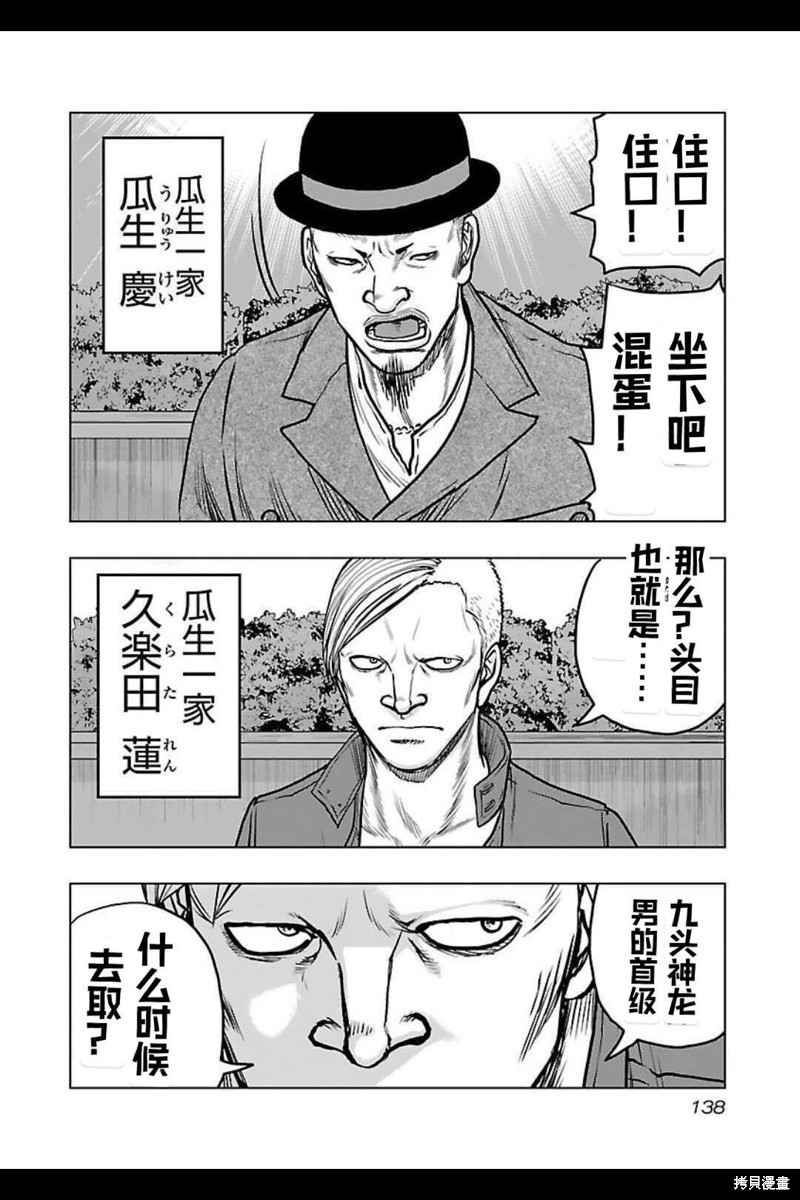 🍤热血高校crows外传-九头神龙男外传 第142话 第11页