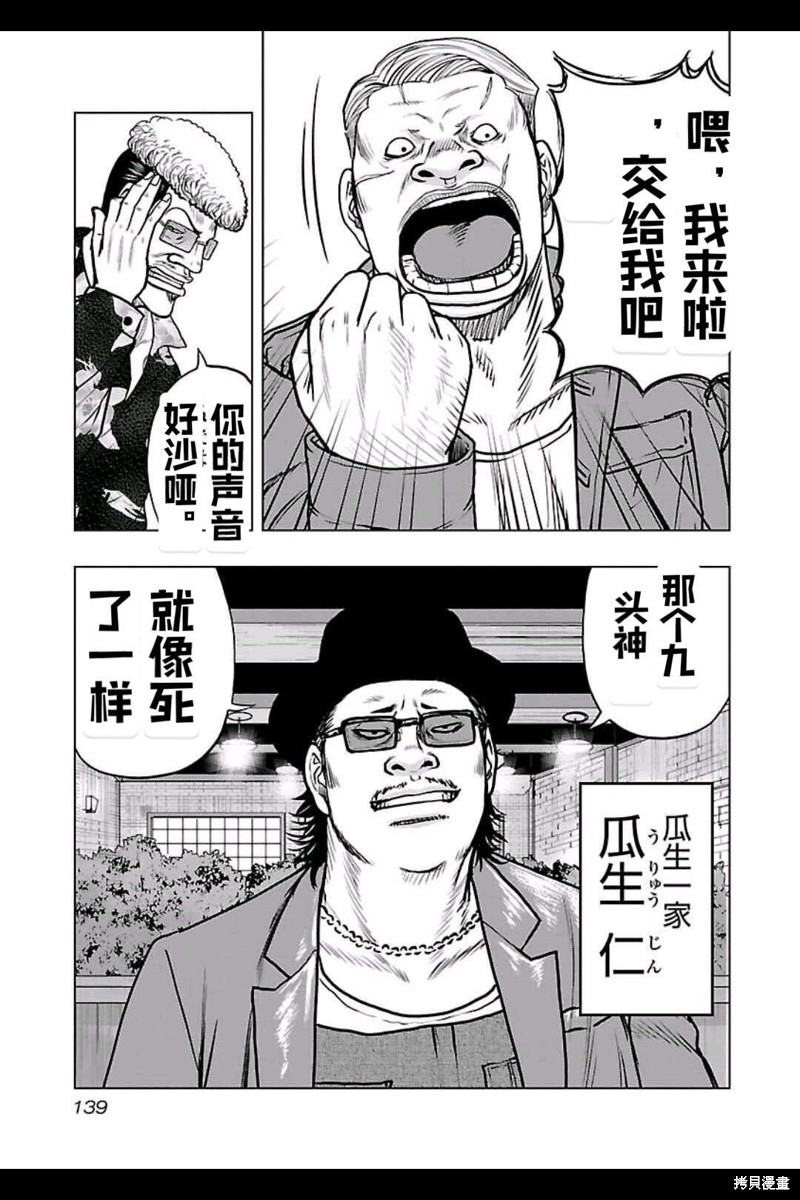 🍤热血高校crows外传-九头神龙男外传 第142话 第12页