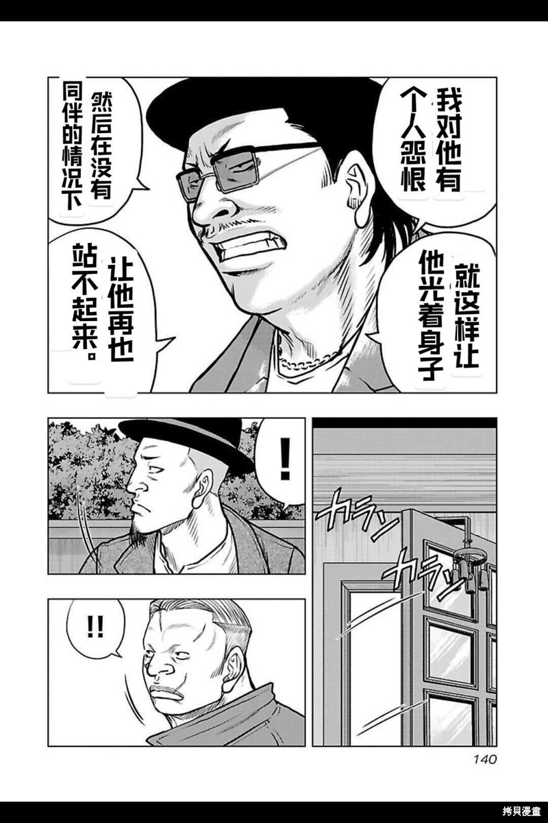 🍤热血高校crows外传-九头神龙男外传 第142话 第13页