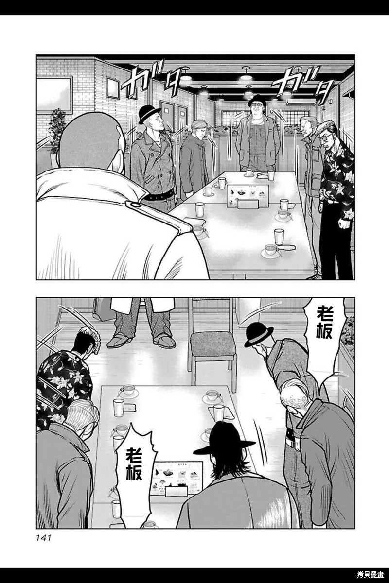 🍤热血高校crows外传-九头神龙男外传 第142话 第14页