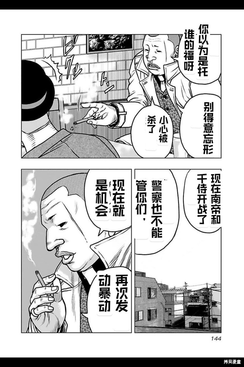 🍤热血高校crows外传-九头神龙男外传 第142话 第16页
