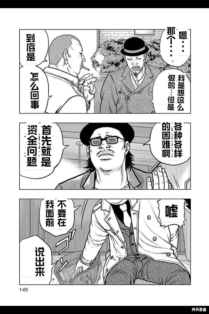 🍤热血高校crows外传-九头神龙男外传 第142话 第17页