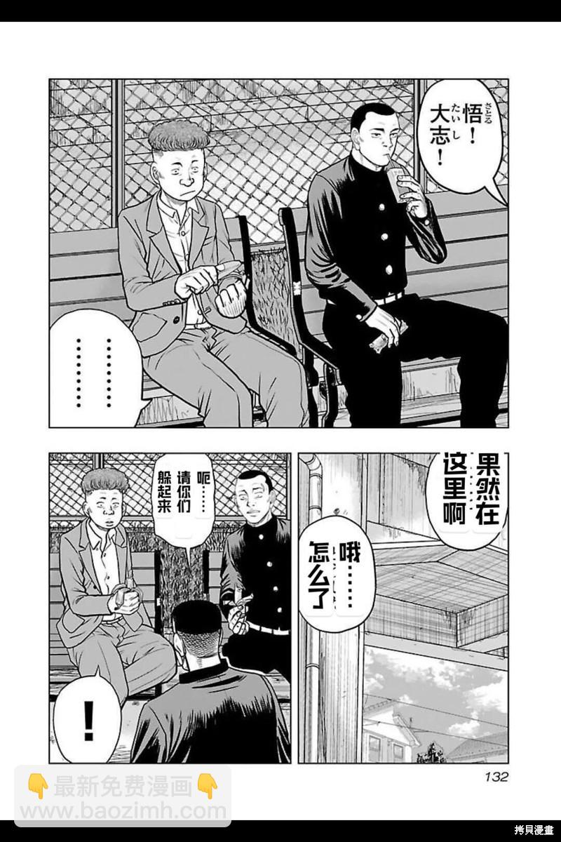 🍤热血高校crows外传-九头神龙男外传 第142话 第5页