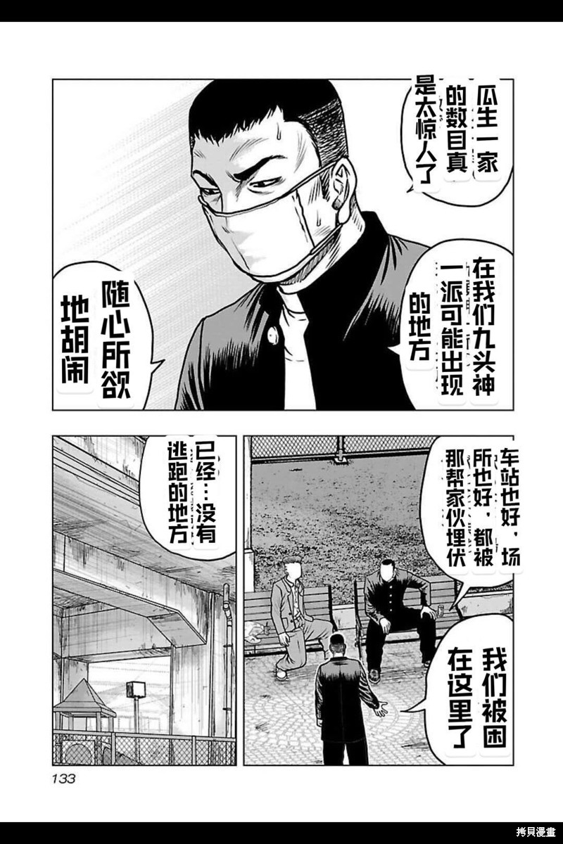 🍤热血高校crows外传-九头神龙男外传 第142话 第6页
