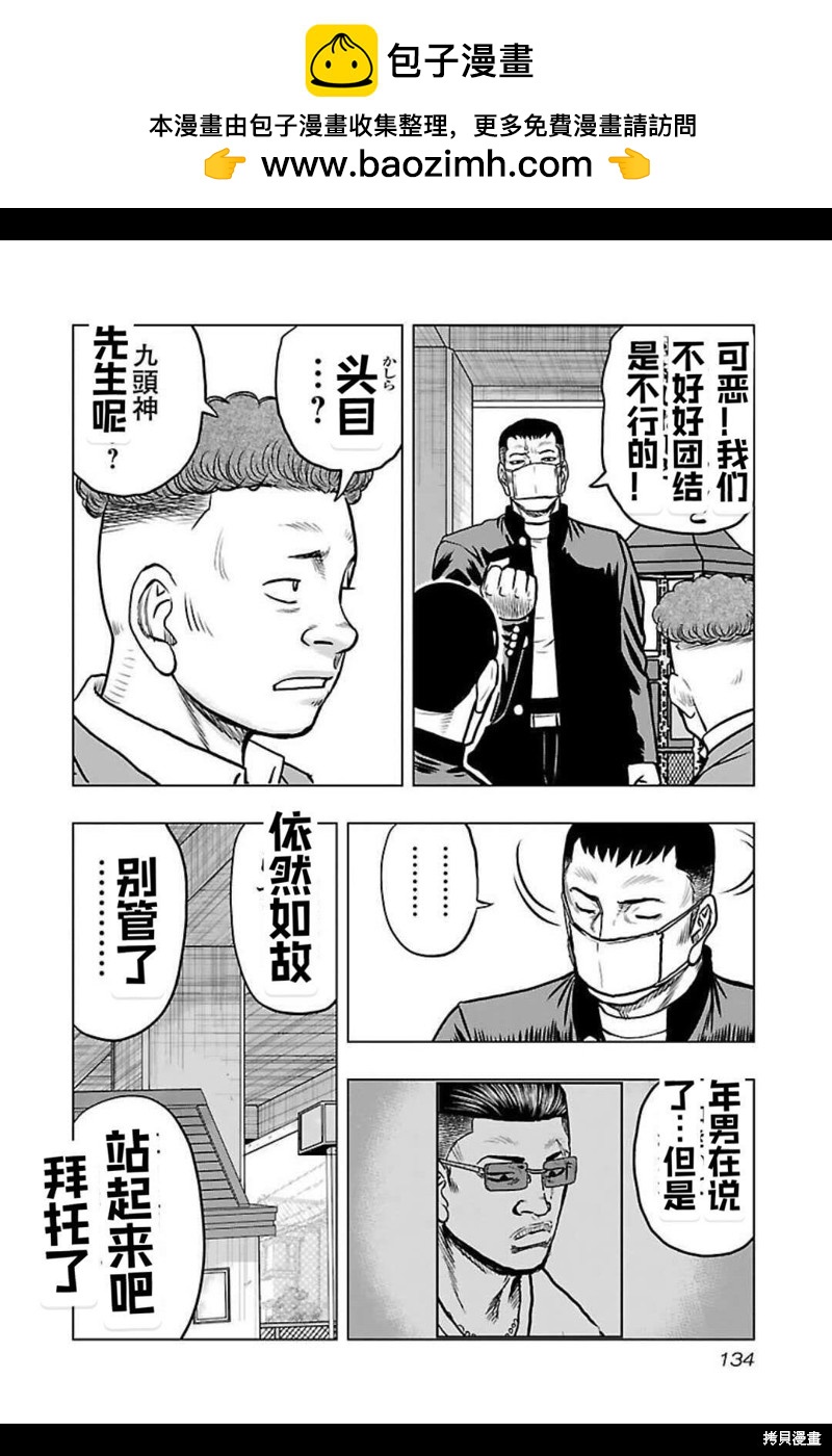 🍤热血高校crows外传-九头神龙男外传 第142话 第7页
