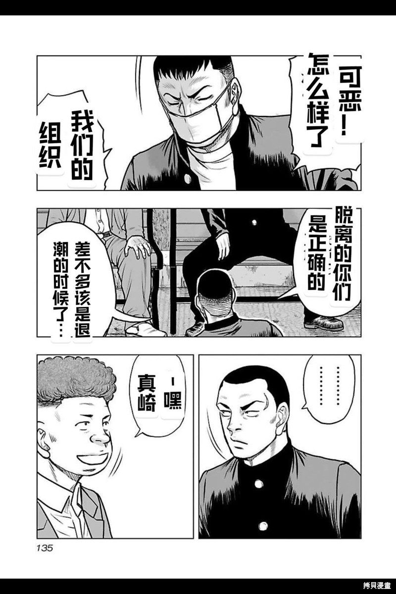 🍤热血高校crows外传-九头神龙男外传 第142话 第8页