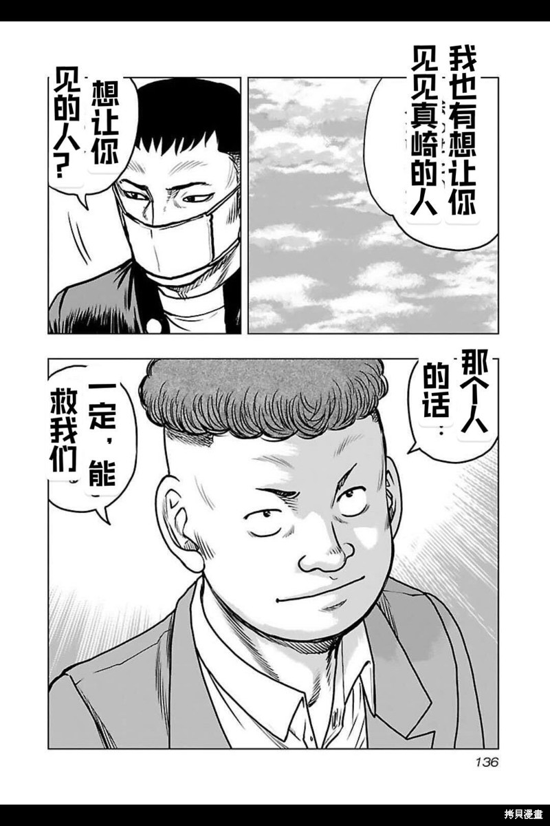 🍤热血高校crows外传-九头神龙男外传 第142话 第9页