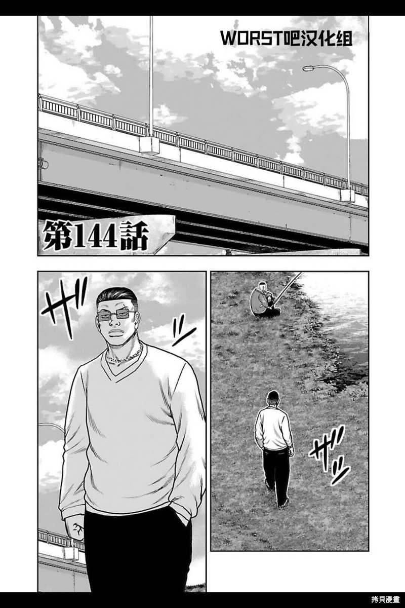 🍤热血高校crows外传-九头神龙男外传 第144话 第1页