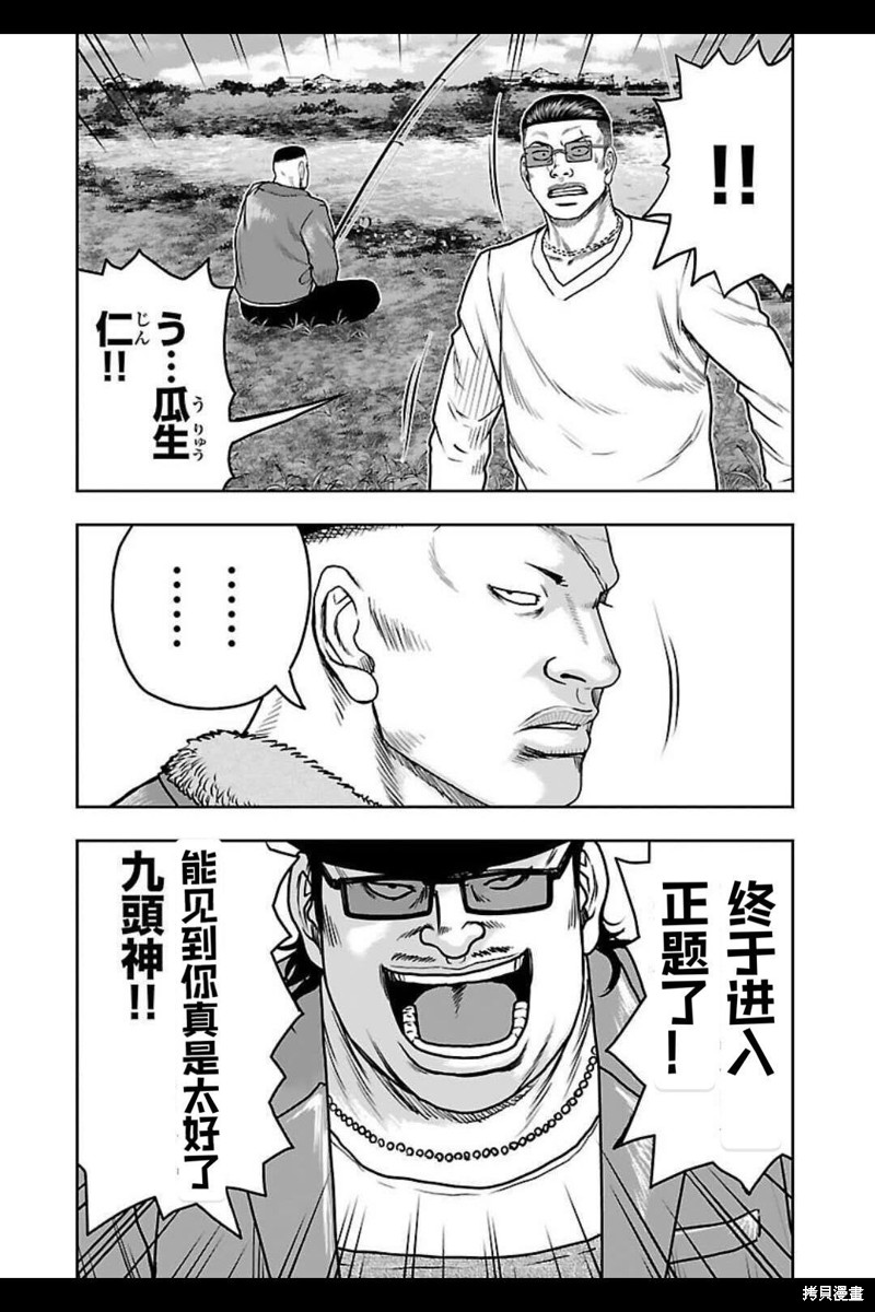 🍤热血高校crows外传-九头神龙男外传 第144话 第11页