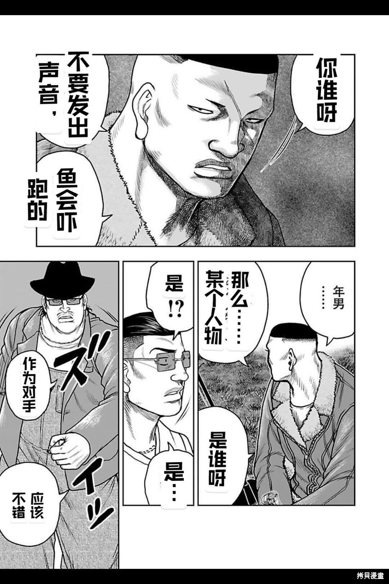 🍤热血高校crows外传-九头神龙男外传 第144话 第12页
