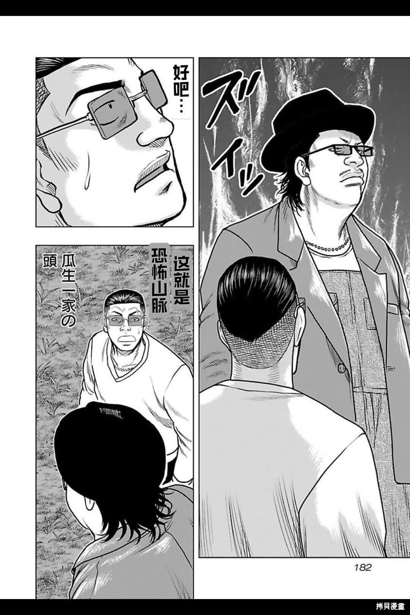 🍤热血高校crows外传-九头神龙男外传 第144话 第13页