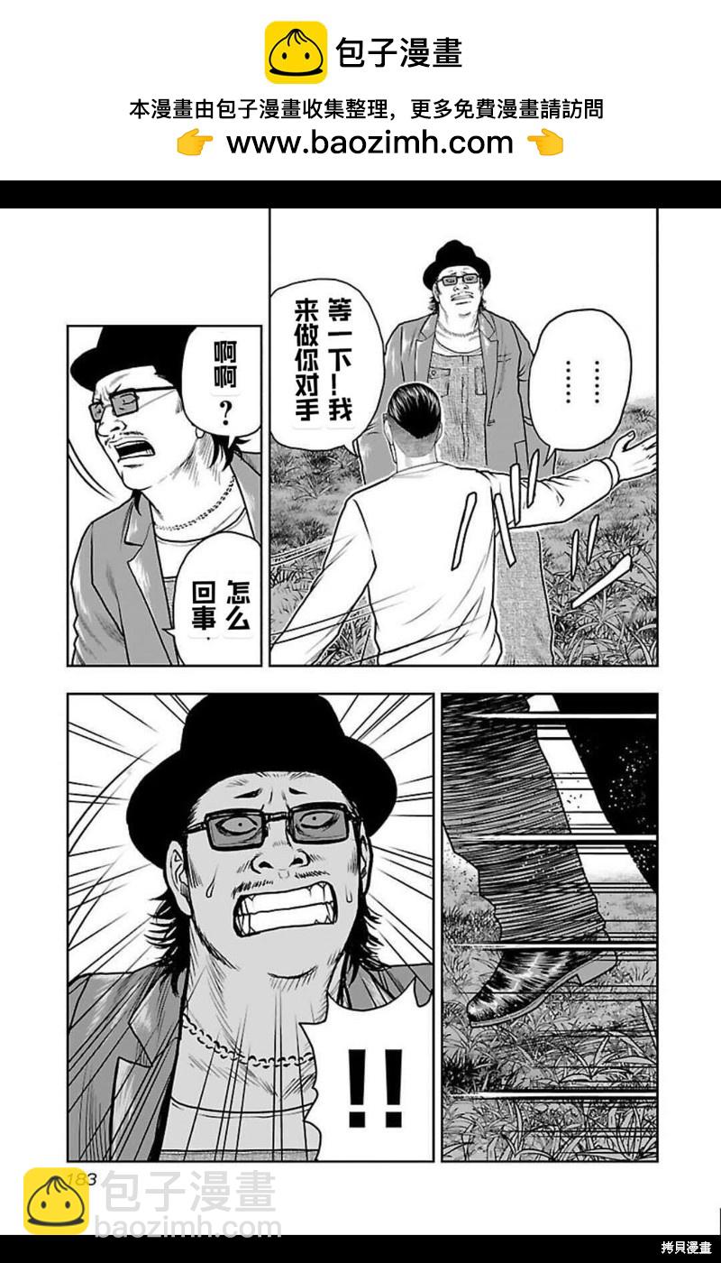 🍤热血高校crows外传-九头神龙男外传 第144话 第14页