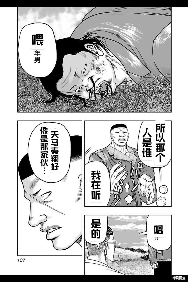 🍤热血高校crows外传-九头神龙男外传 第144话 第17页