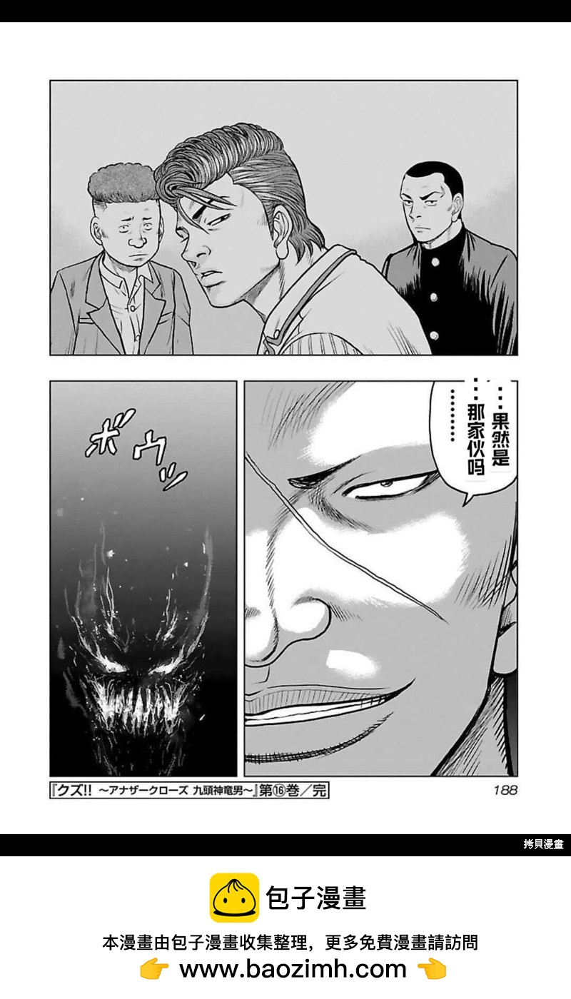 🍤热血高校crows外传-九头神龙男外传 第144话 第18页