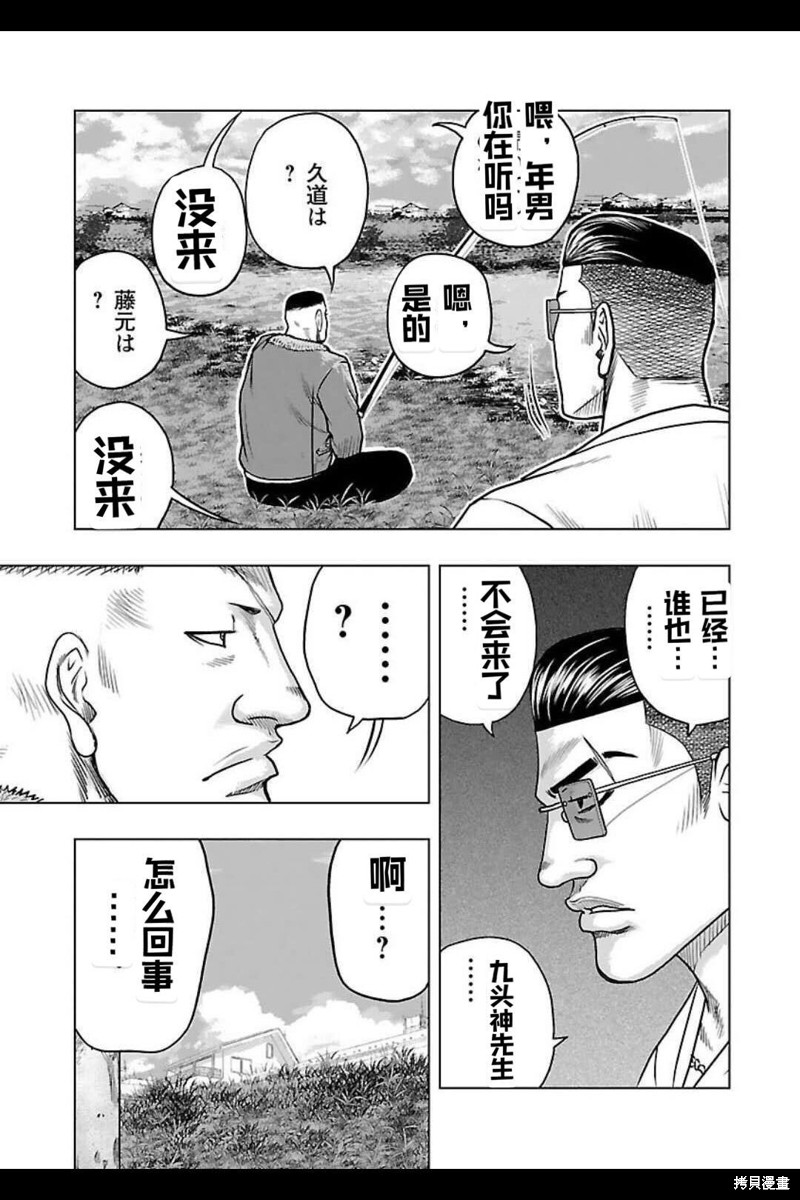 🍤热血高校crows外传-九头神龙男外传 第144话 第5页
