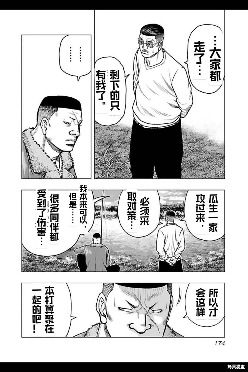 🍤热血高校crows外传-九头神龙男外传 第144话 第6页
