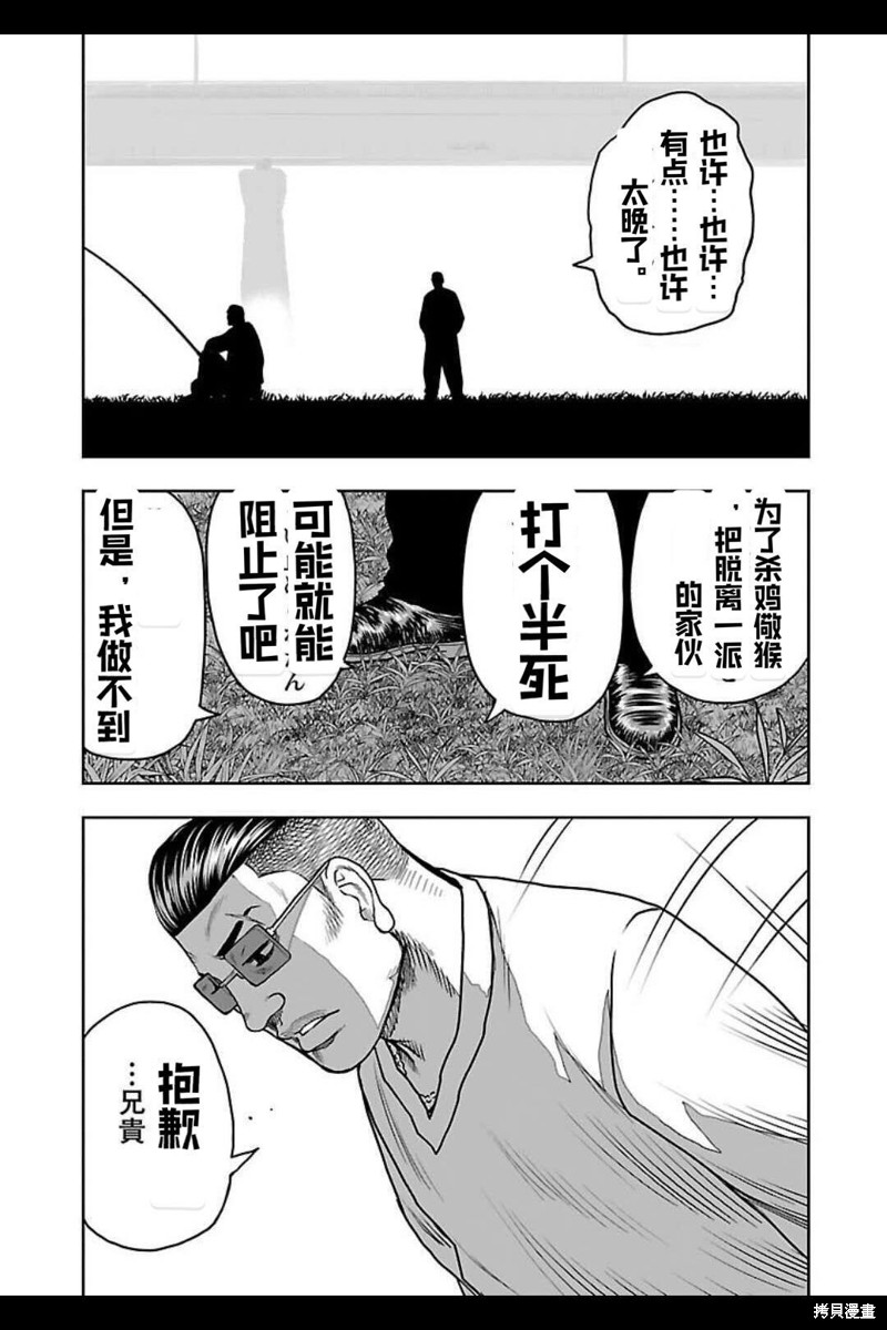 🍤热血高校crows外传-九头神龙男外传 第144话 第7页