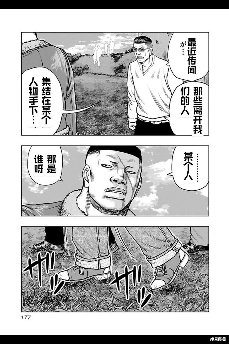 🍤热血高校crows外传-九头神龙男外传 第144话 第9页
