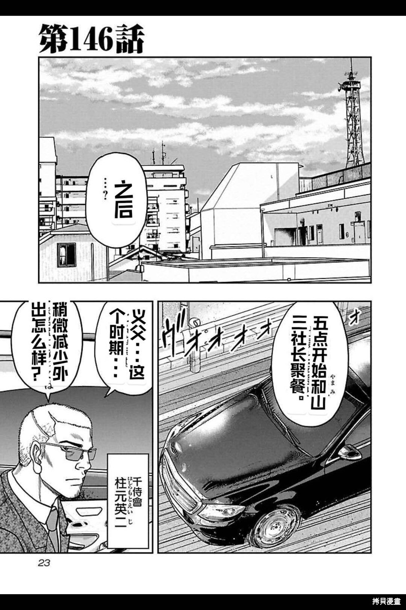 🍤热血高校crows外传-九头神龙男外传 第146话 第1页