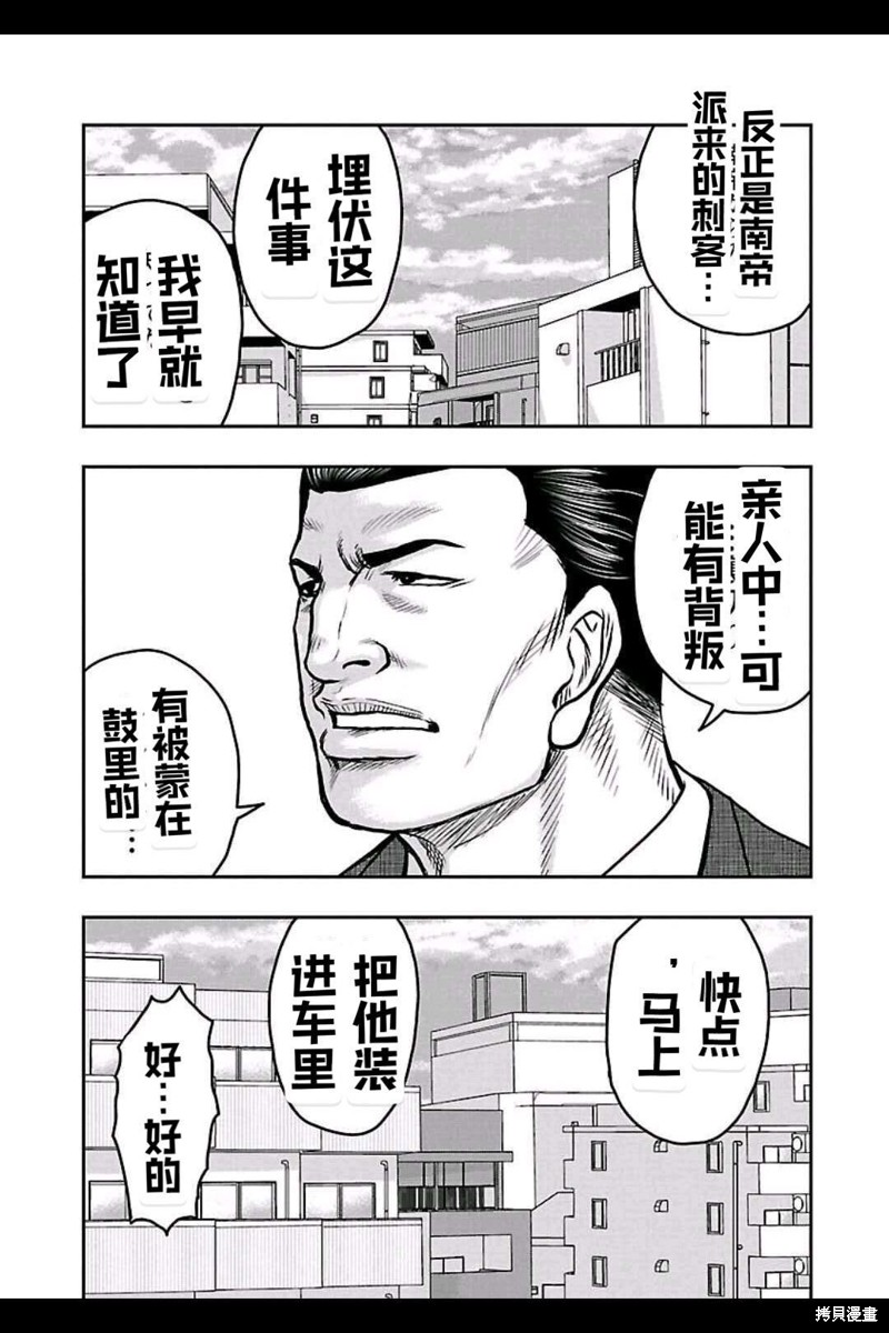 🍤热血高校crows外传-九头神龙男外传 第146话 第10页
