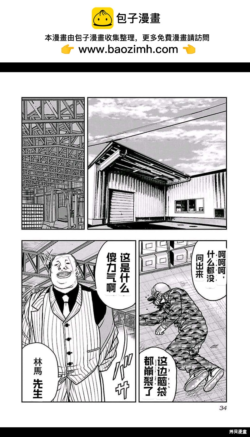 🍤热血高校crows外传-九头神龙男外传 第146话 第11页