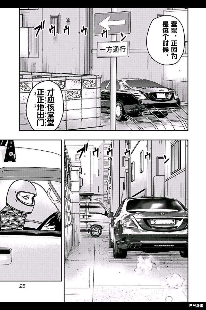 🍤热血高校crows外传-九头神龙男外传 第146话 第3页