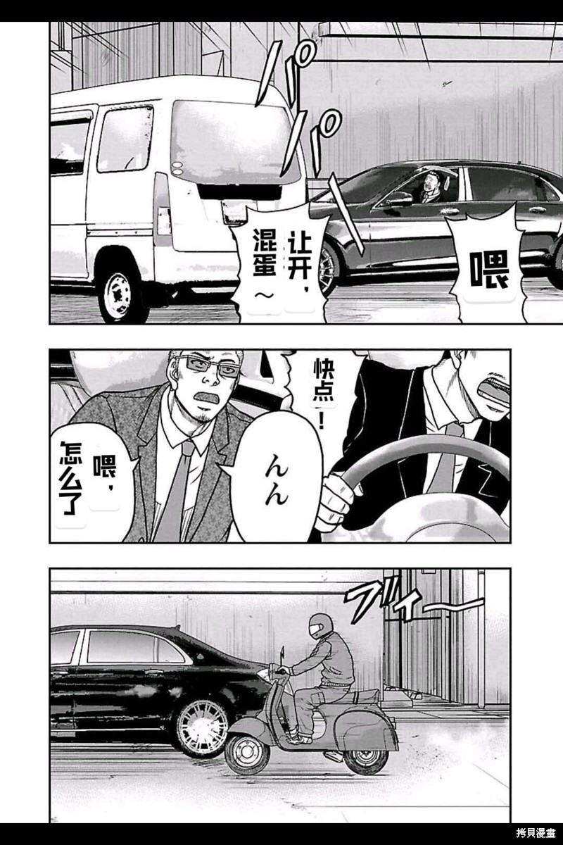 🍤热血高校crows外传-九头神龙男外传 第146话 第4页