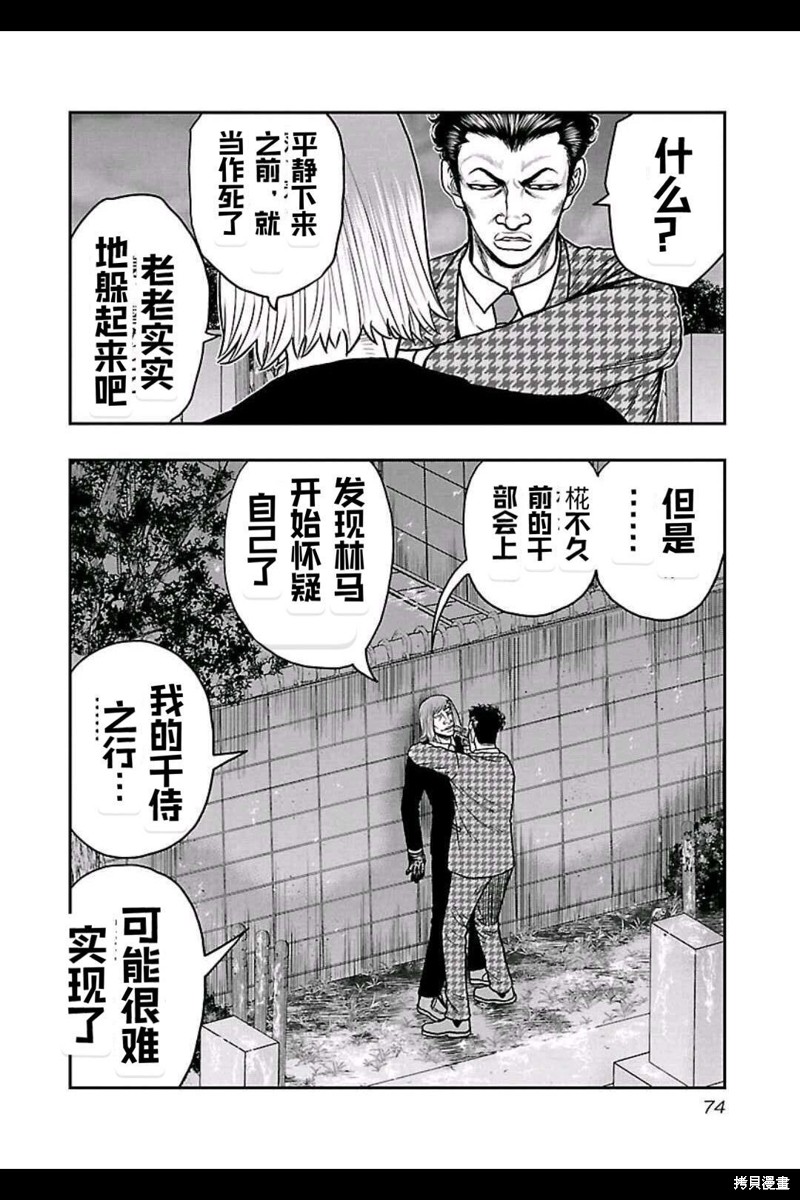 🍤热血高校crows外传-九头神龙男外传 第148话 第10页