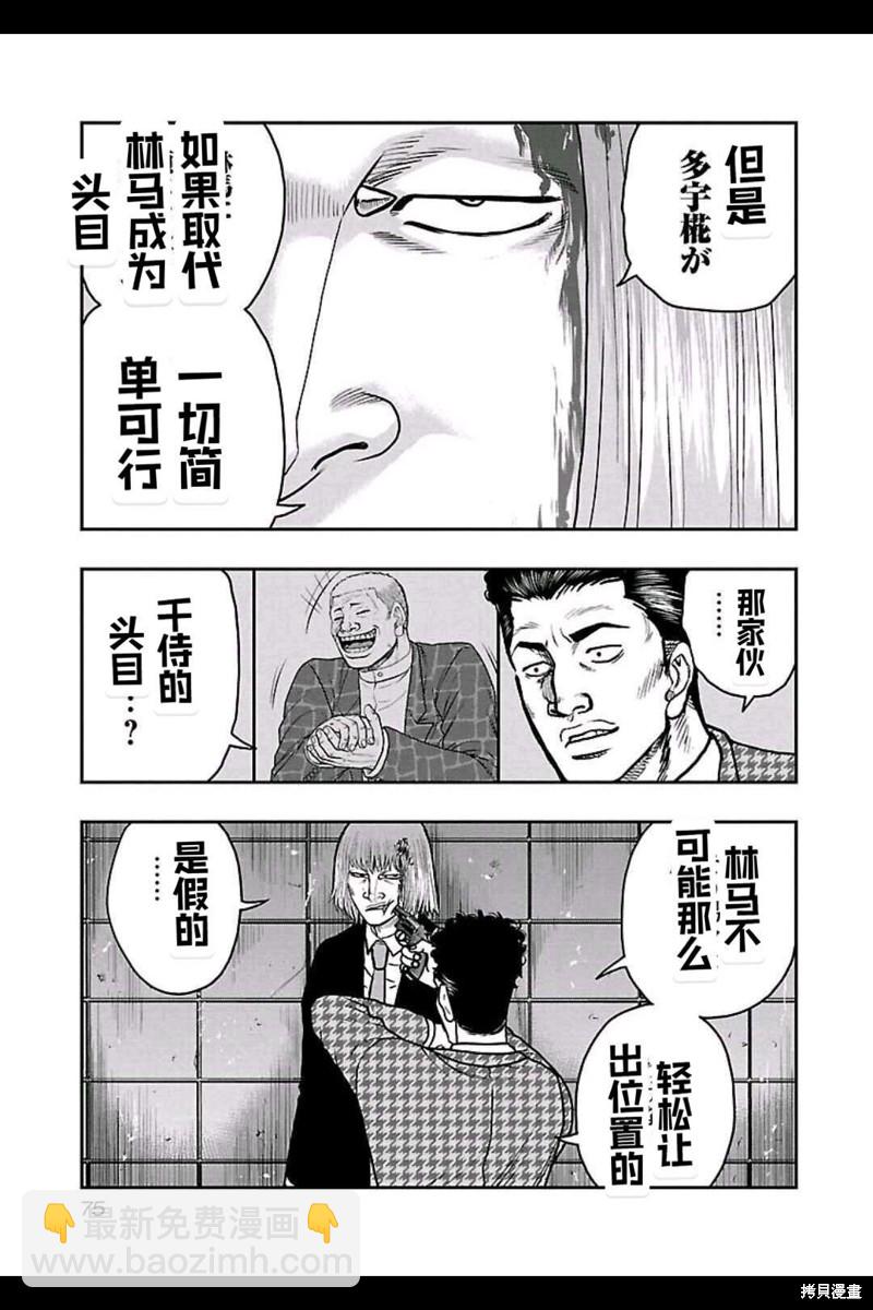 🍤热血高校crows外传-九头神龙男外传 第148话 第11页
