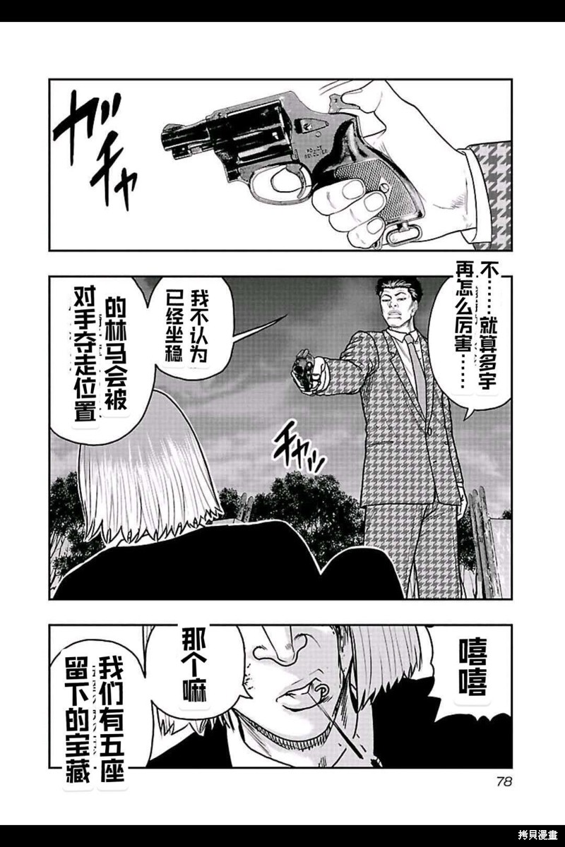 🍤热血高校crows外传-九头神龙男外传 第148话 第14页