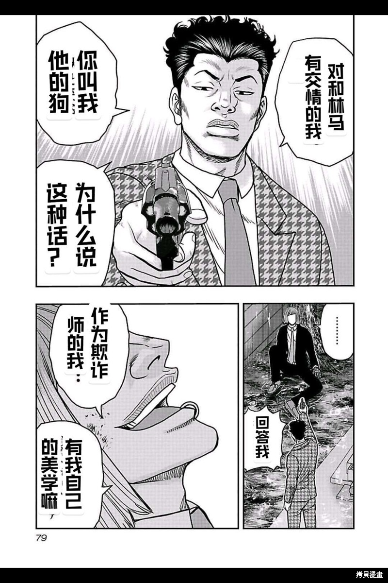 🍤热血高校crows外传-九头神龙男外传 第148话 第15页