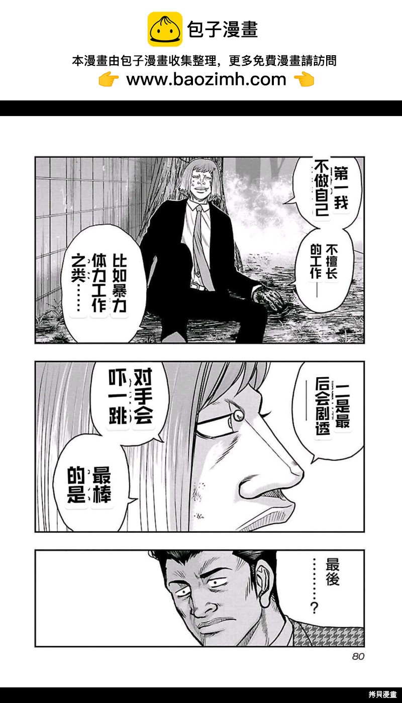 🍤热血高校crows外传-九头神龙男外传 第148话 第16页