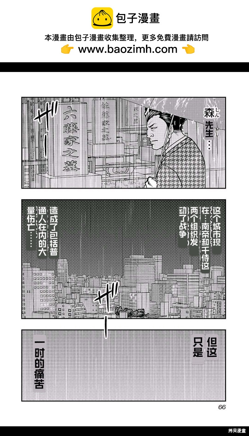 🍤热血高校crows外传-九头神龙男外传 第148话 第2页