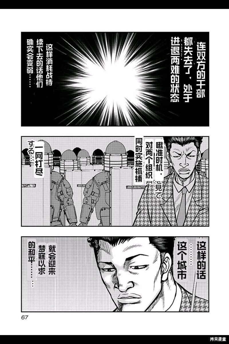 🍤热血高校crows外传-九头神龙男外传 第148话 第3页