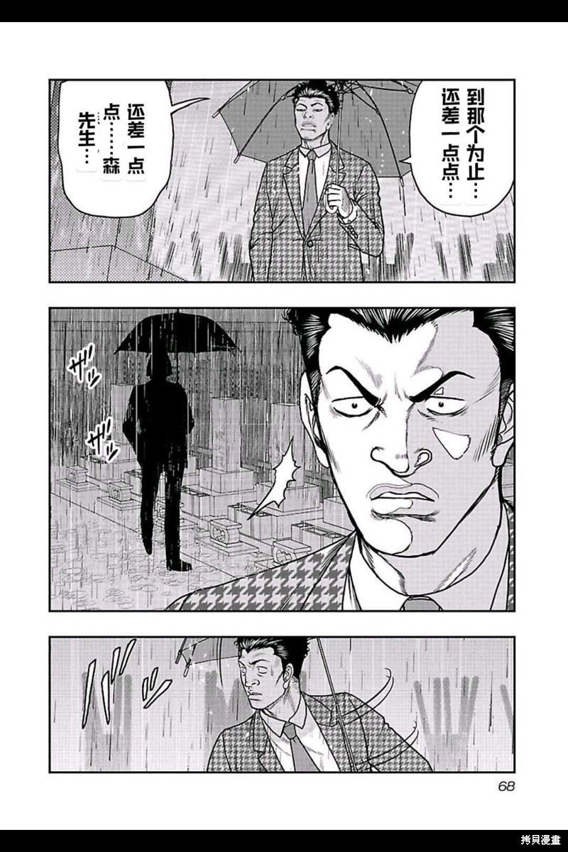 🍤热血高校crows外传-九头神龙男外传 第148话 第4页