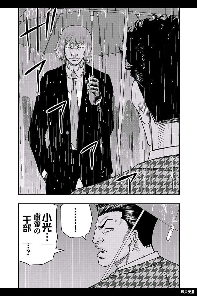 🍤热血高校crows外传-九头神龙男外传 第148话 第5页