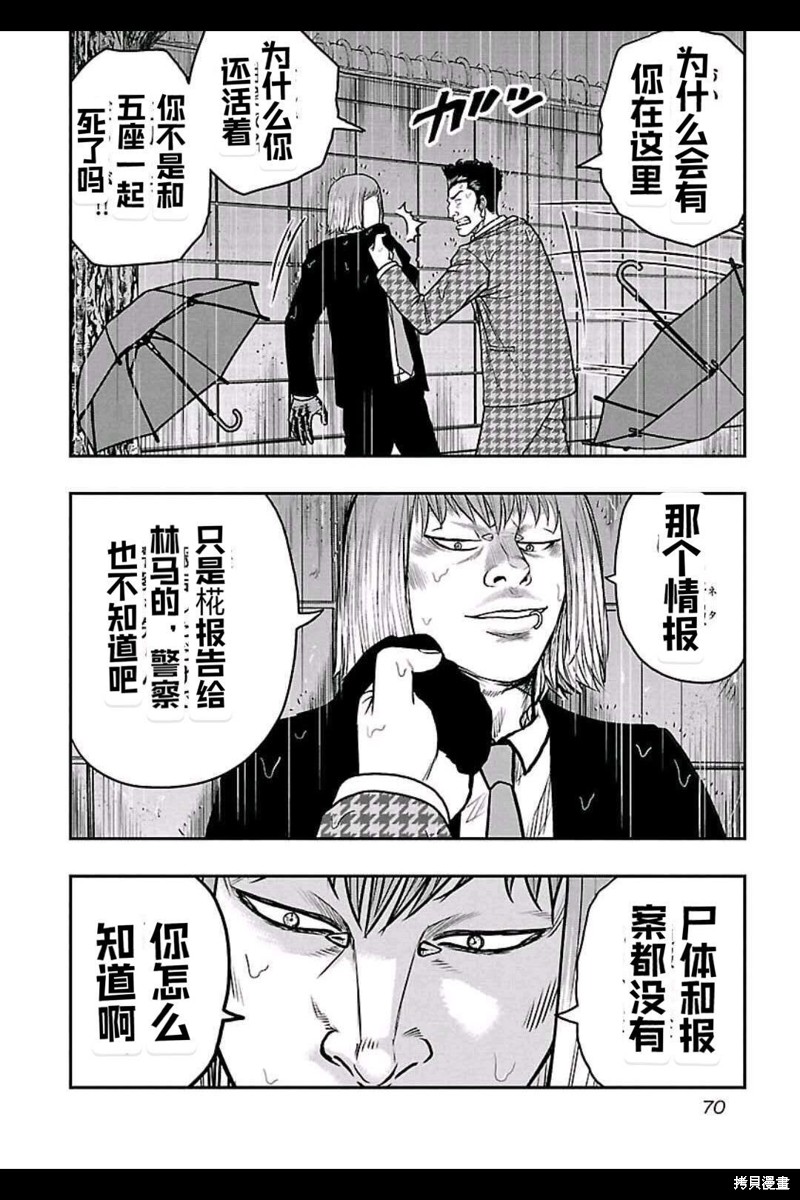 🍤热血高校crows外传-九头神龙男外传 第148话 第6页