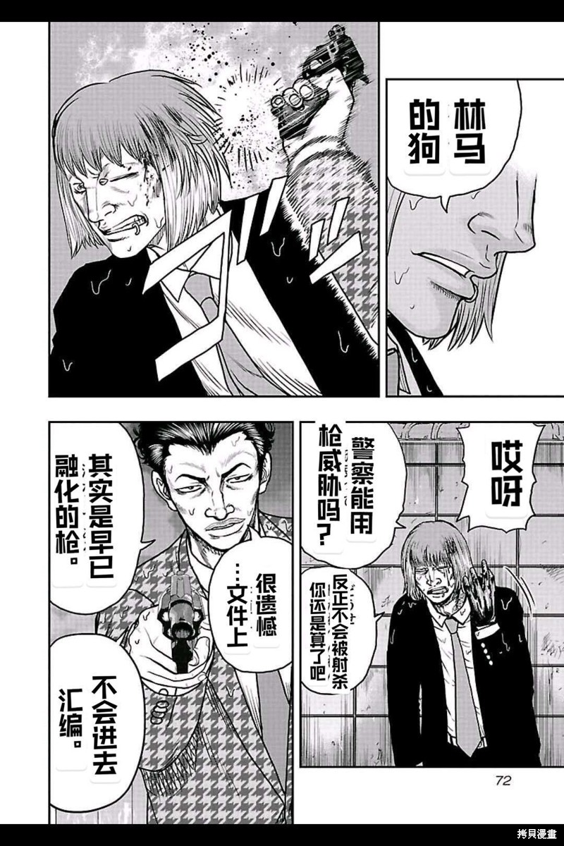 🍤热血高校crows外传-九头神龙男外传 第148话 第8页
