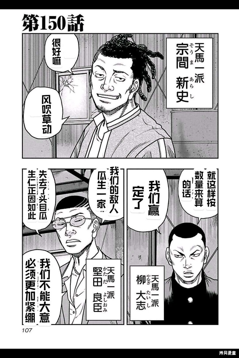 🍤热血高校crows外传-九头神龙男外传 第150话 第1页