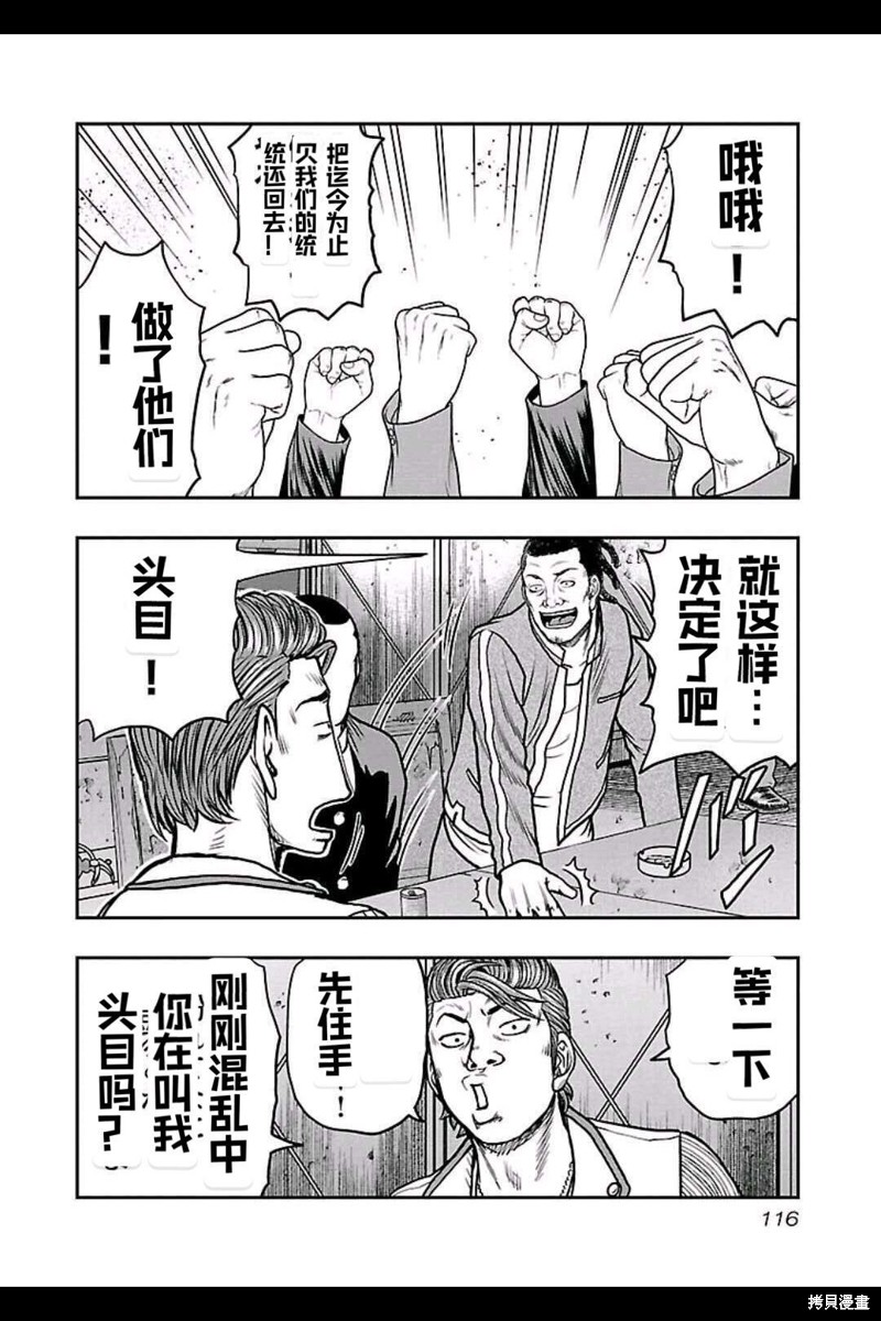 🍤热血高校crows外传-九头神龙男外传 第150话 第10页