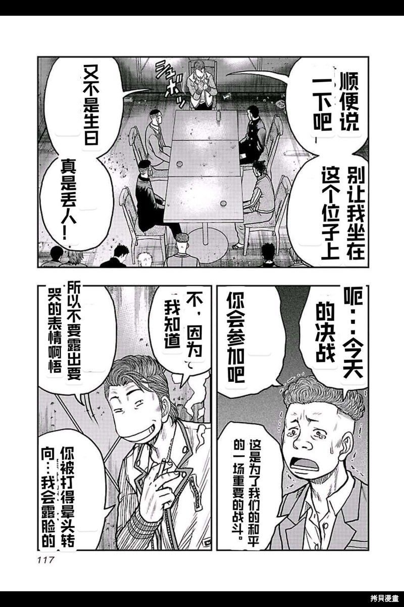 🍤热血高校crows外传-九头神龙男外传 第150话 第11页