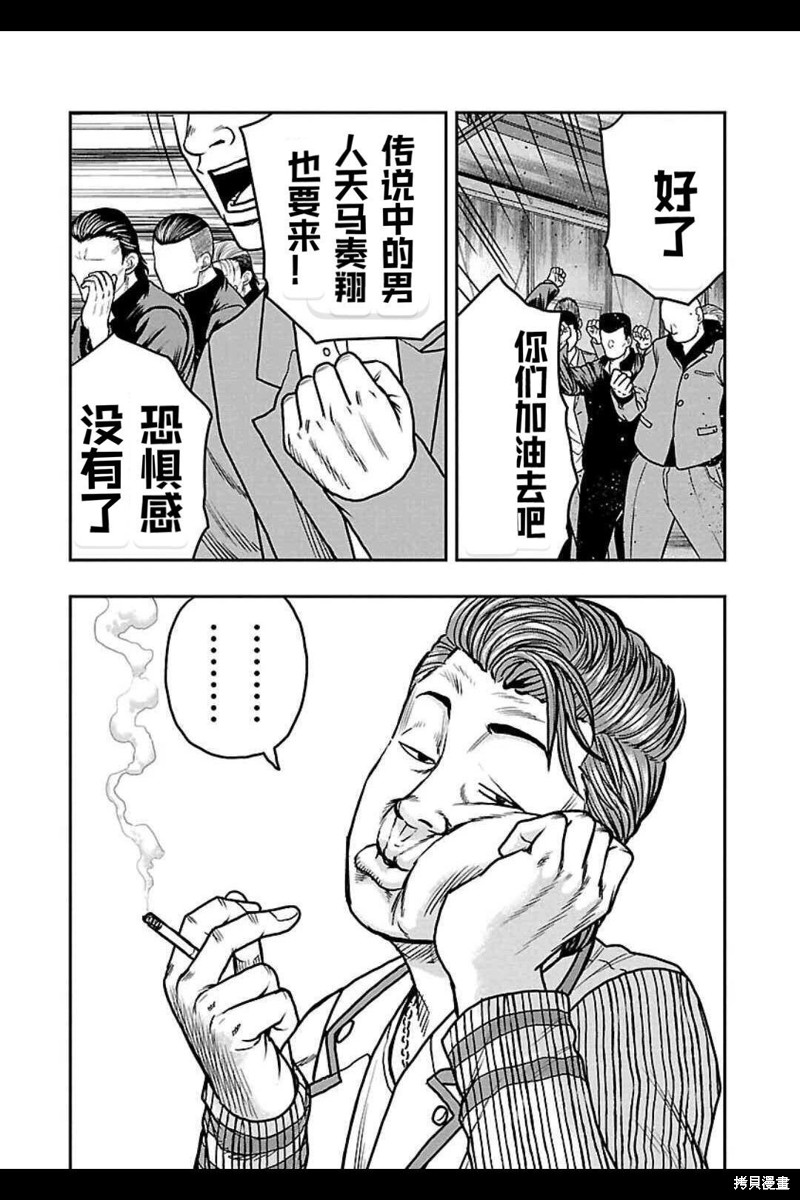 🍤热血高校crows外传-九头神龙男外传 第150话 第12页