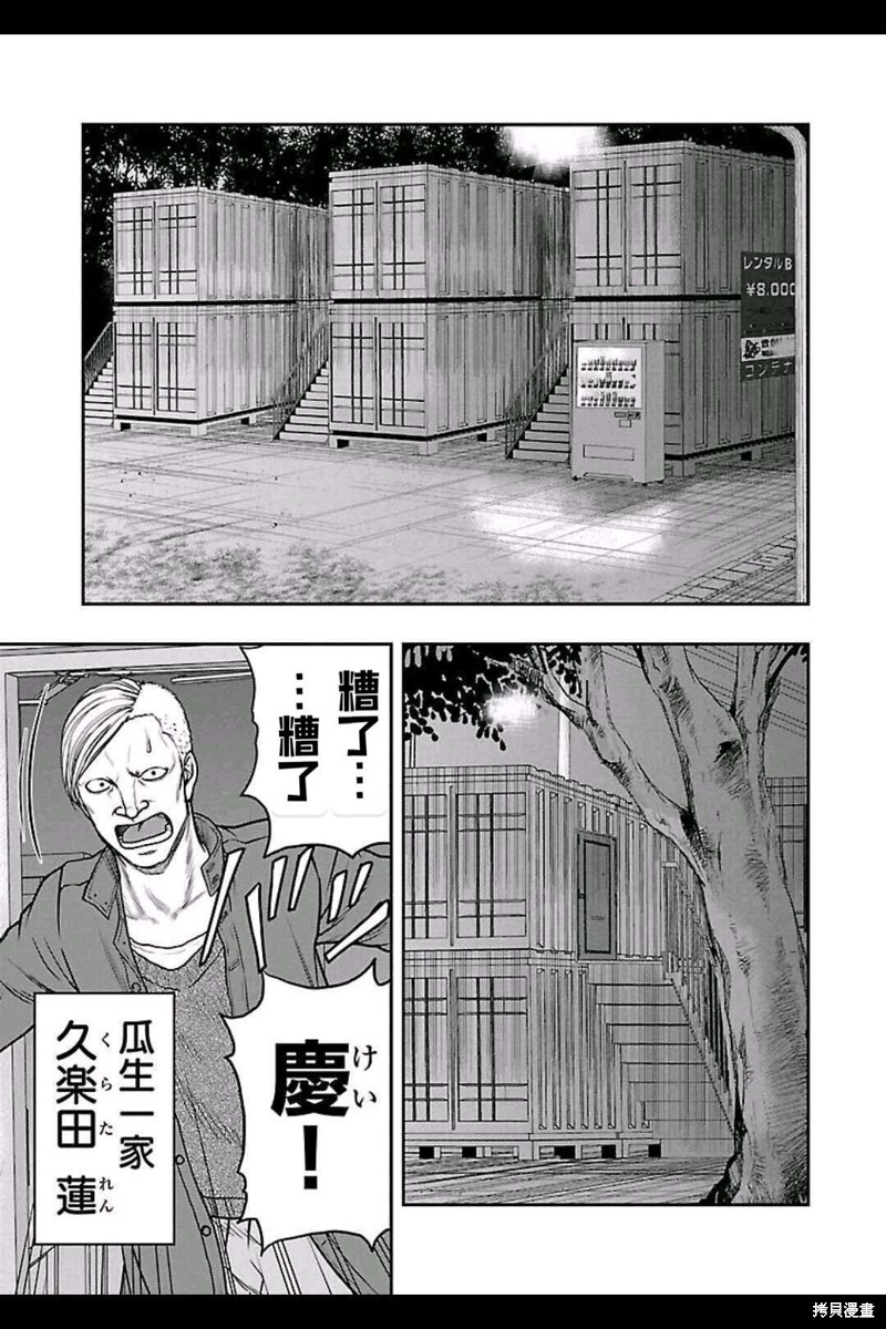 🍤热血高校crows外传-九头神龙男外传 第150话 第13页