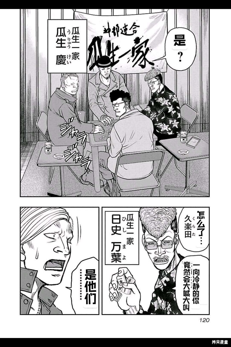 🍤热血高校crows外传-九头神龙男外传 第150话 第14页
