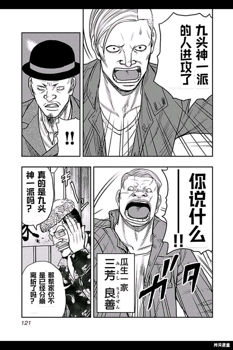 🍤热血高校crows外传-九头神龙男外传 第150话 第15页
