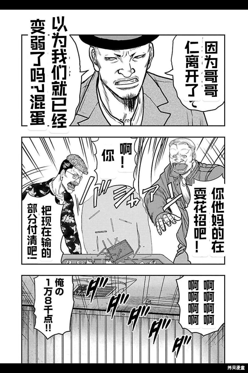 🍤热血高校crows外传-九头神龙男外传 第150话 第16页